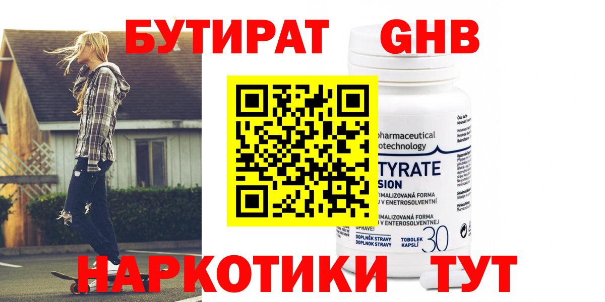 Бутират 99% Усть-Джегута