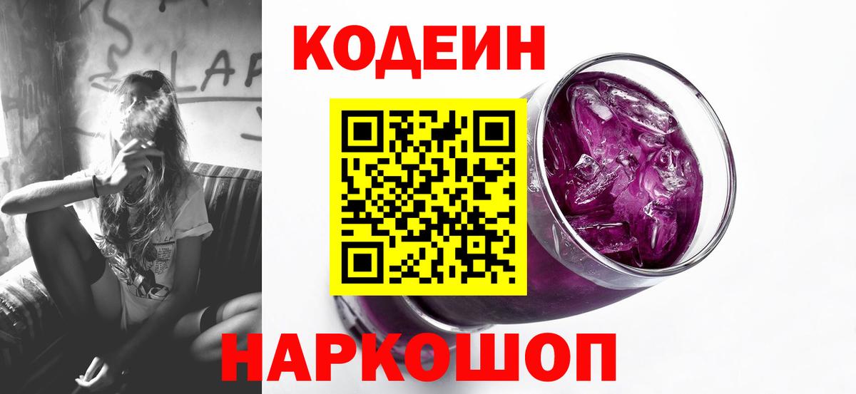 Усть-Джегута  Кодеиновый сироп Lean Purple Drank  наркотики  Вход с VPN 
