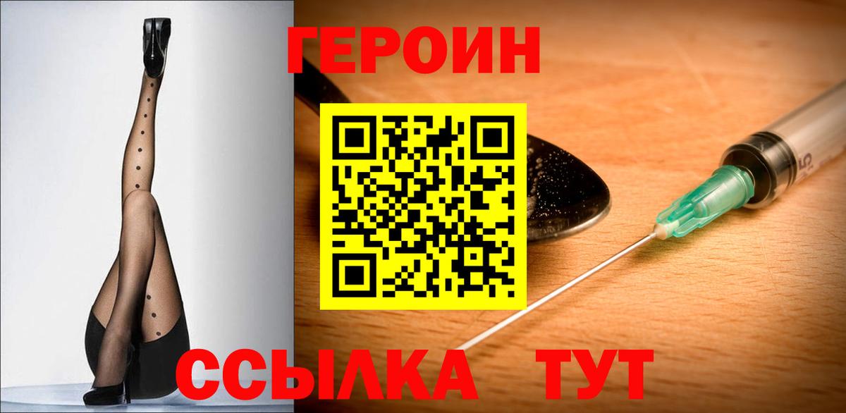 ГЕРОИН герыч  Вход с VPN  Усть-Джегута 
