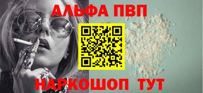 альфа пвп Краснодар