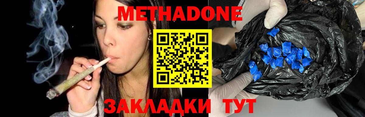 МЕТАДОН methadone Усть-Джегута
